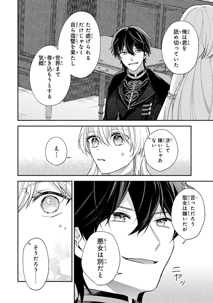 Akuyaku Seijo no Yarinaoshi – Enzai de Shokeisareta Seijo wa Oshi no Eiyuu wo Sukuu Tame ni Gaman wo Yamemasu - Chapter 7.3 - Page 8